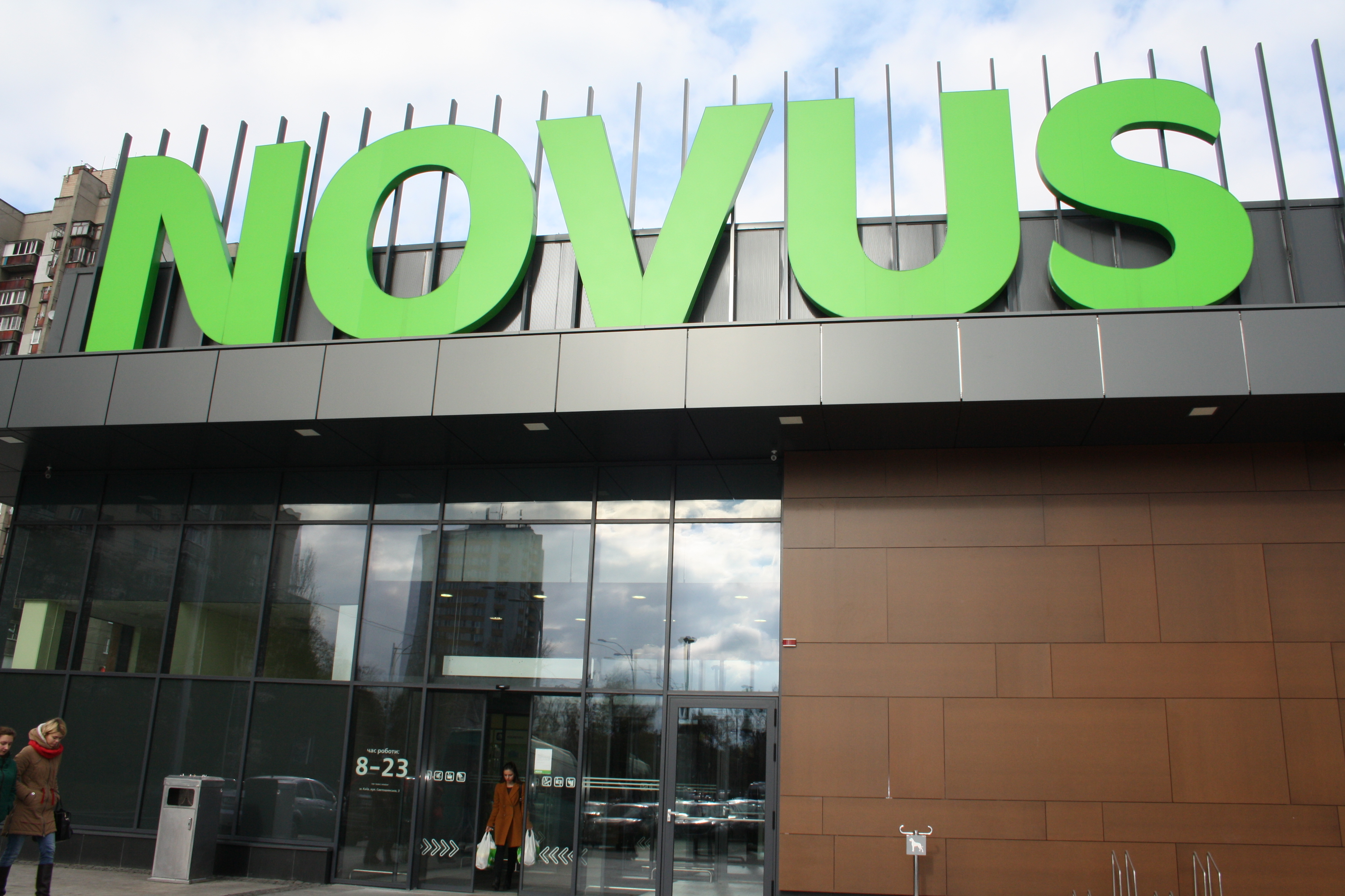 Супермаркет Novus II
