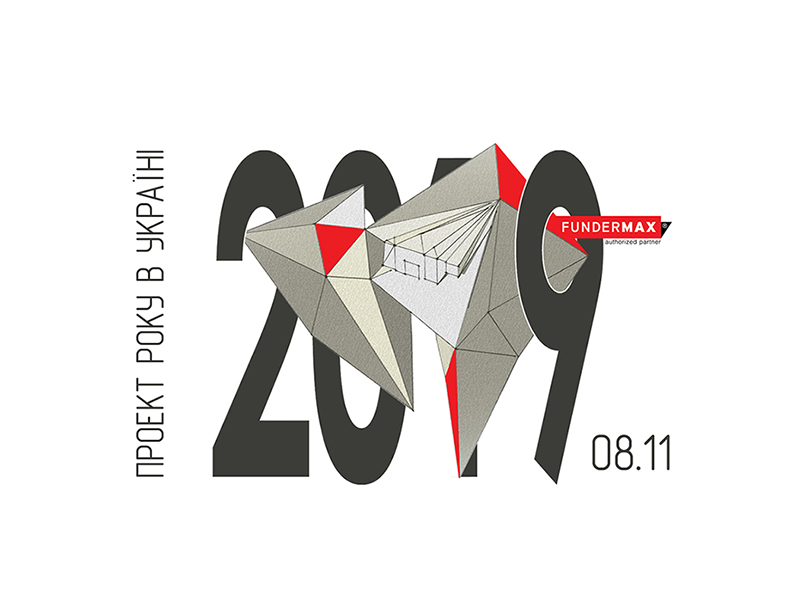 Проект року 2019