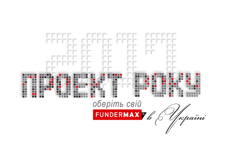 Проект року 2017