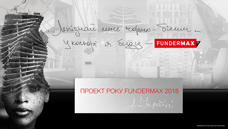 Проект року 2018