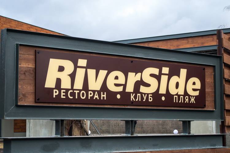 Restauracja RiverSide. Czernigow